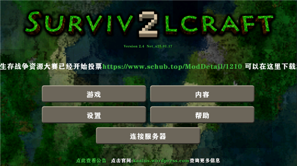 生存战争2.4联机版