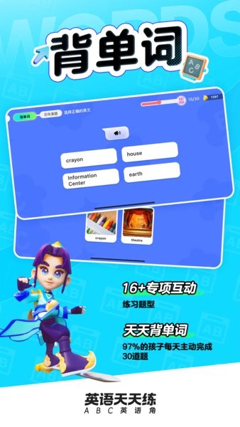 英语天天练app