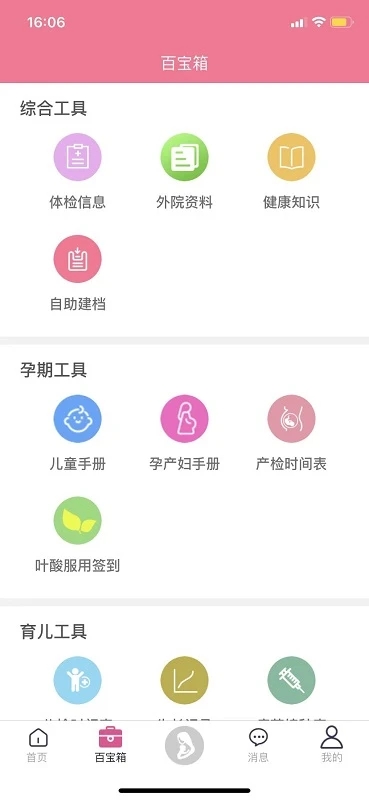 母子健康app