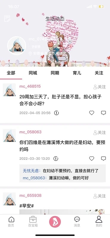 母子健康app