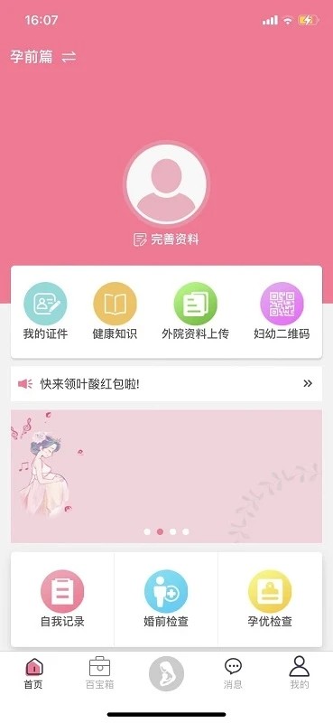 母子健康app