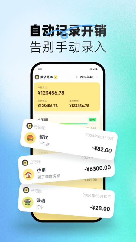 小乖记账app