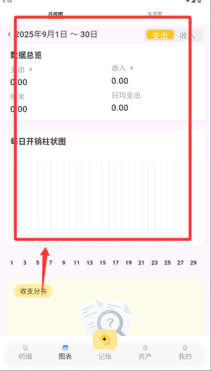小乖记账软件