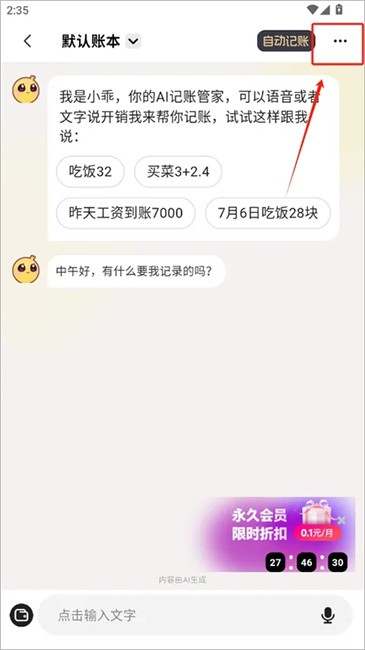 小乖记账怎么更换角色账号