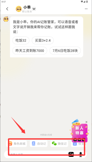 小乖记账软件