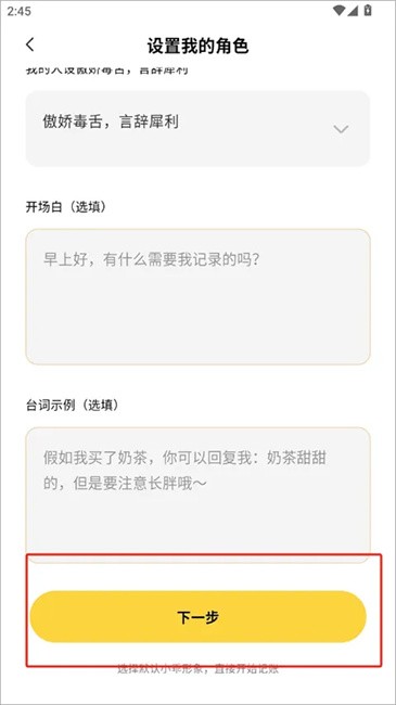小乖记账怎么更换角色账号