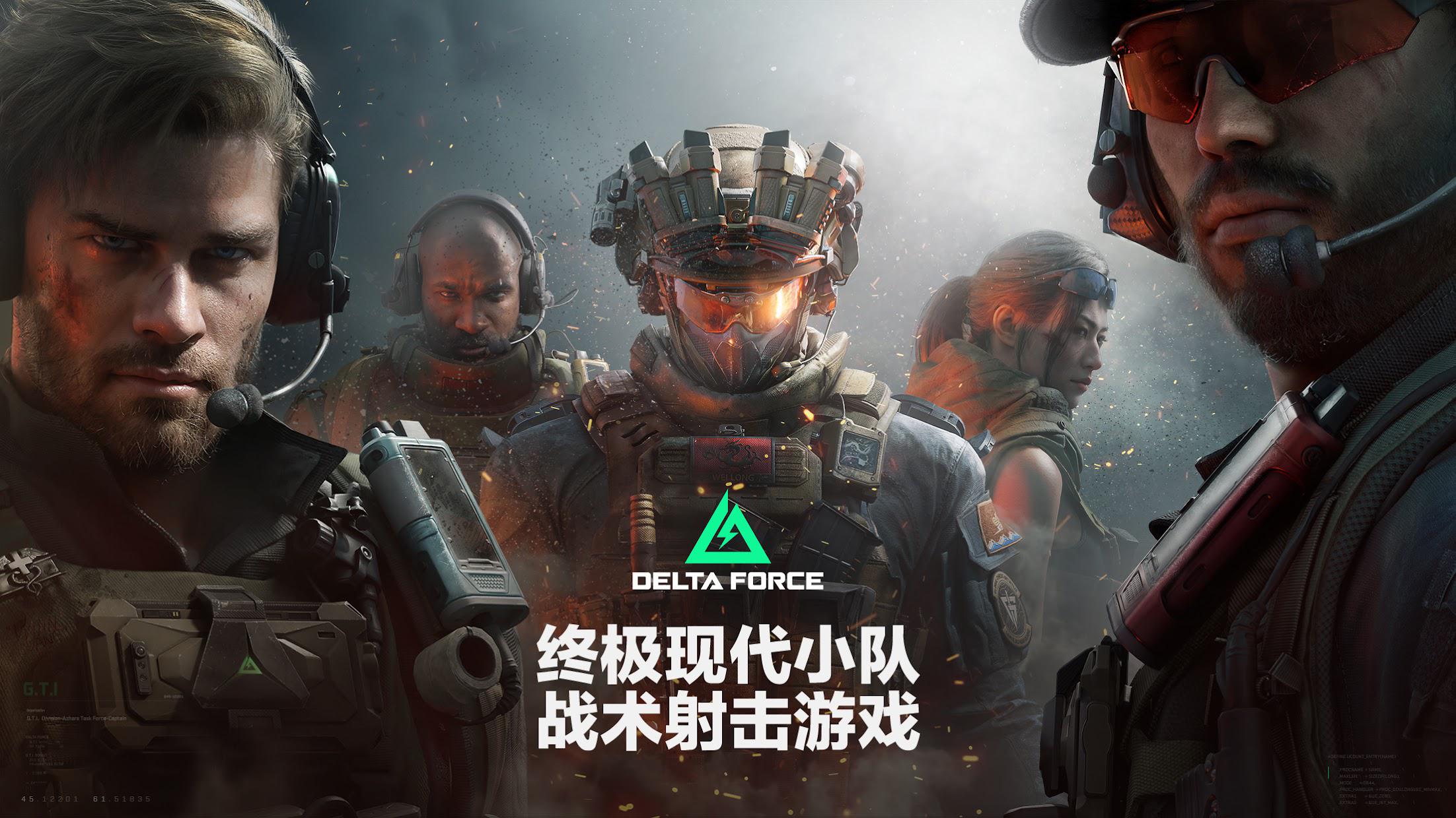 三角洲行动最新版