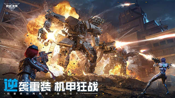 逆战未来手游