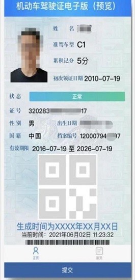 电子驾驶证app