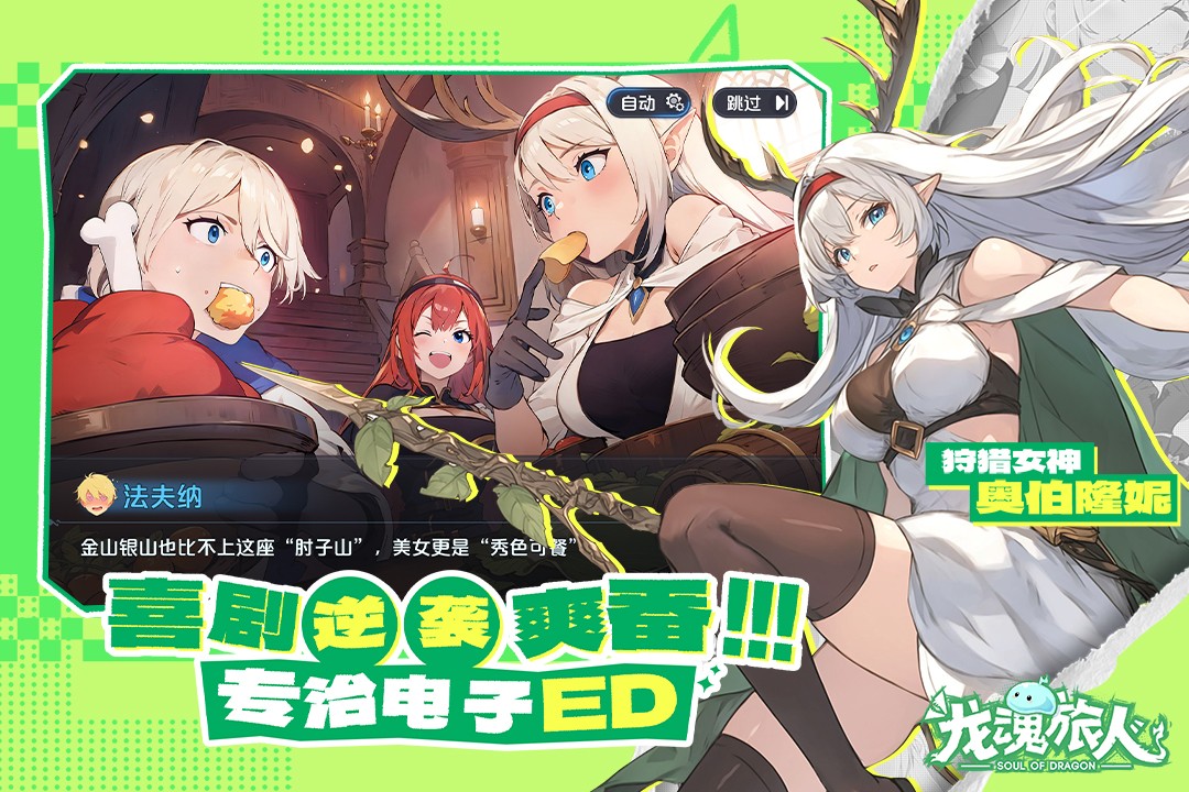龙魂旅人最新版