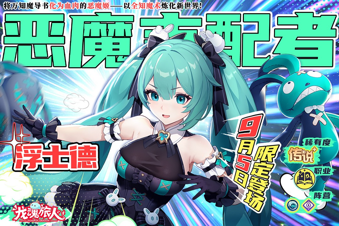 龙魂旅人最新版