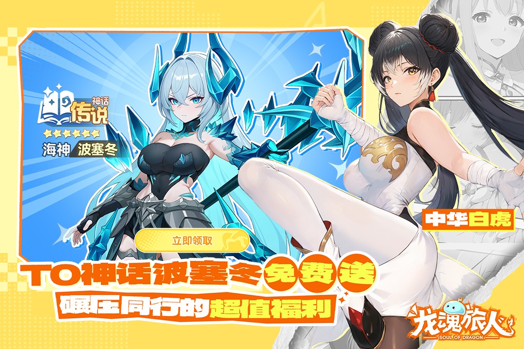龙魂旅人最新版