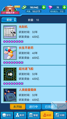 我的大学游戏