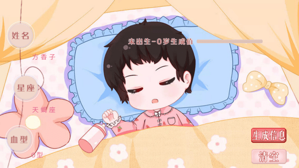 模拟天朝人生2