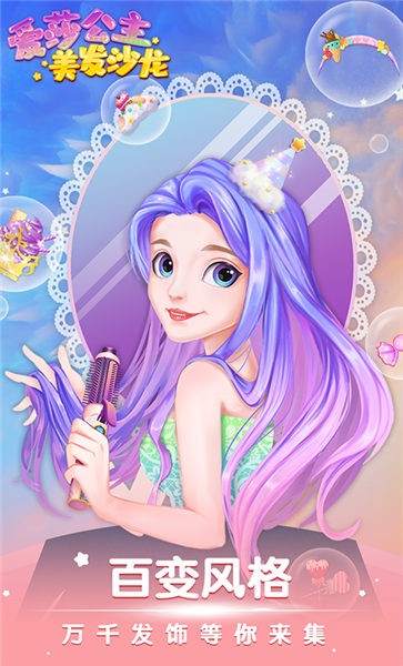 爱莎公主美发沙龙