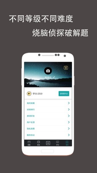推理侦探社手游