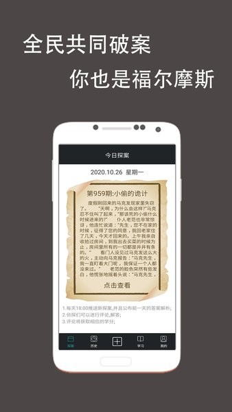 推理侦探社手游