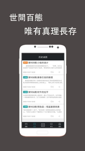 推理侦探社手游