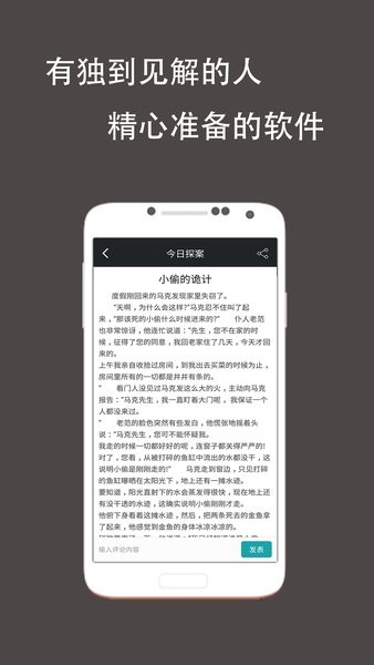 推理侦探社手游