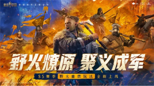 重返帝国手游