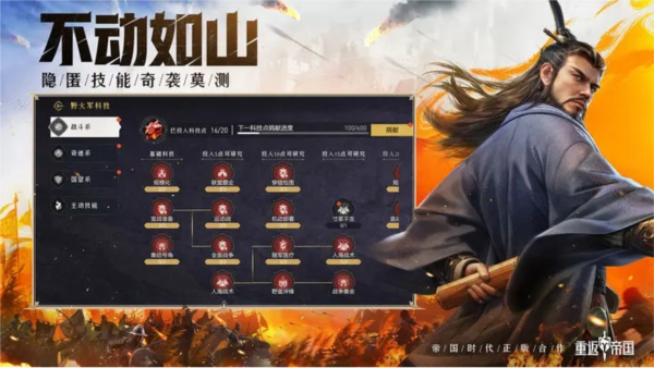 重返帝国手游