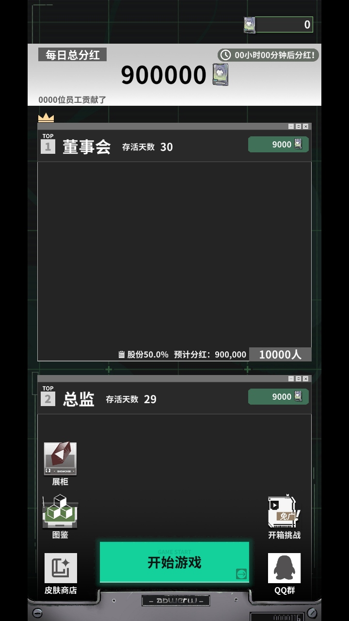 我在末日当牛马游戏