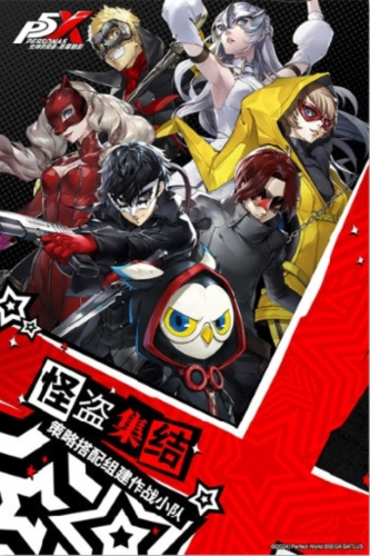 女神异闻录夜幕魅影网易版