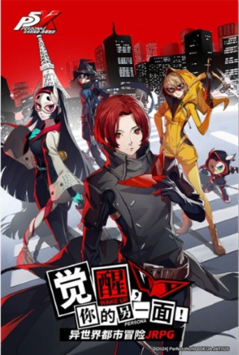 女神异闻录夜幕魅影网易版