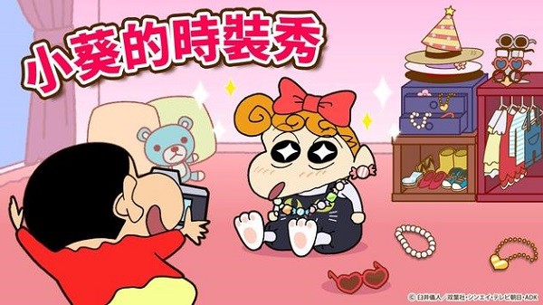 蜡笔小新之小帮手大作战正版手游