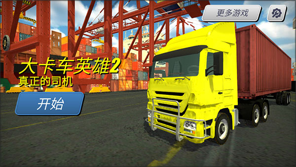 大卡车英雄2修改版