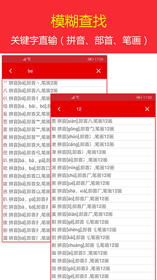 现代汉语词典手机版