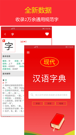 现代汉语词典手机版