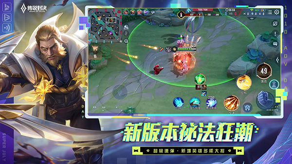 传说对决2025最新版