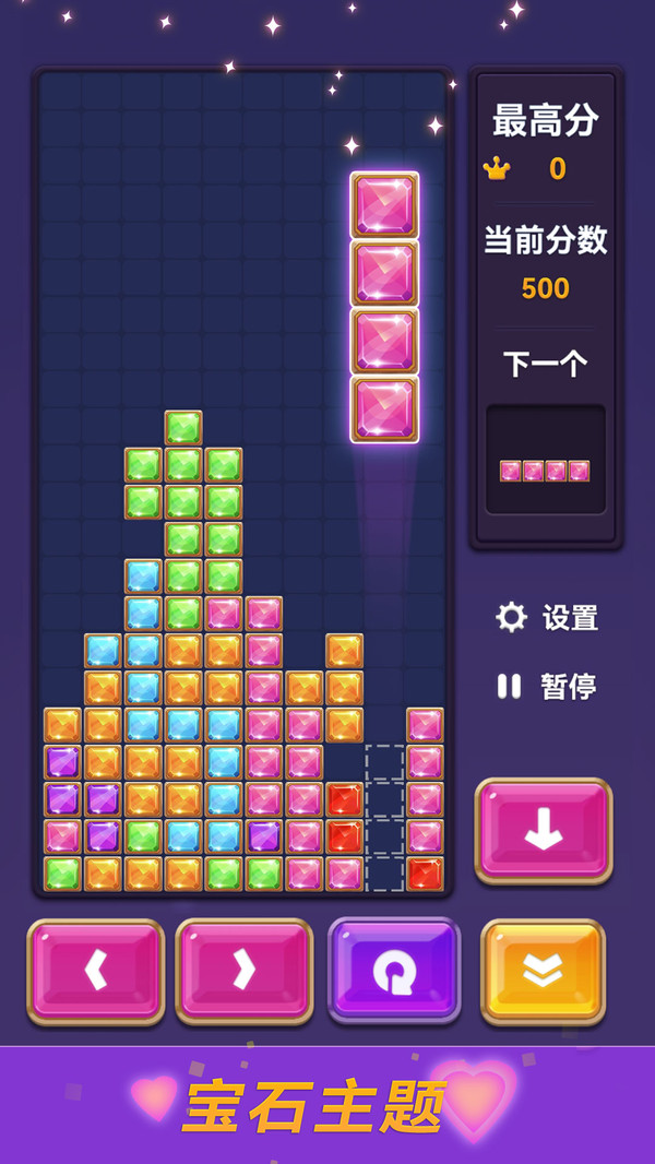 俄罗斯方块宝石版