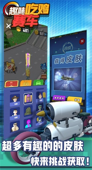 趣味吃雞賽車
