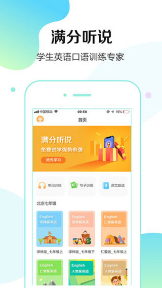 滿分聽說