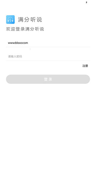 滿分聽說