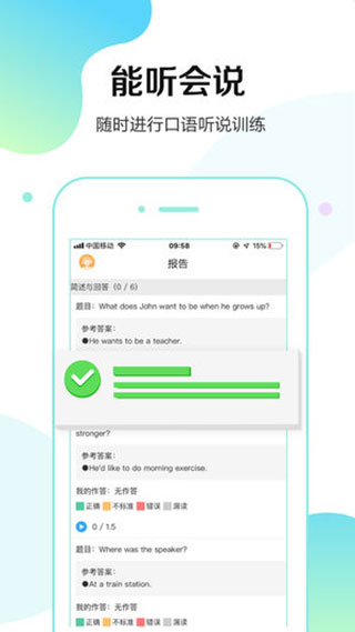 滿分聽說