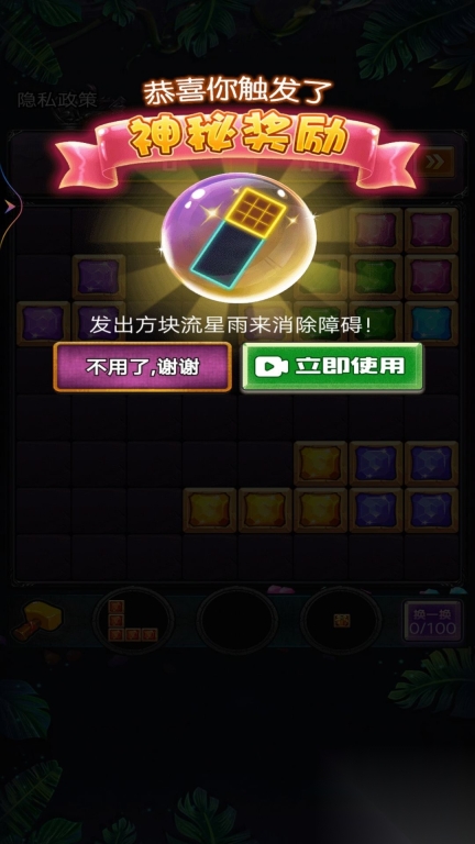 罗斯方块爱消除