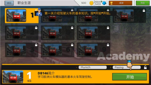 欧洲火车模拟2汉化版