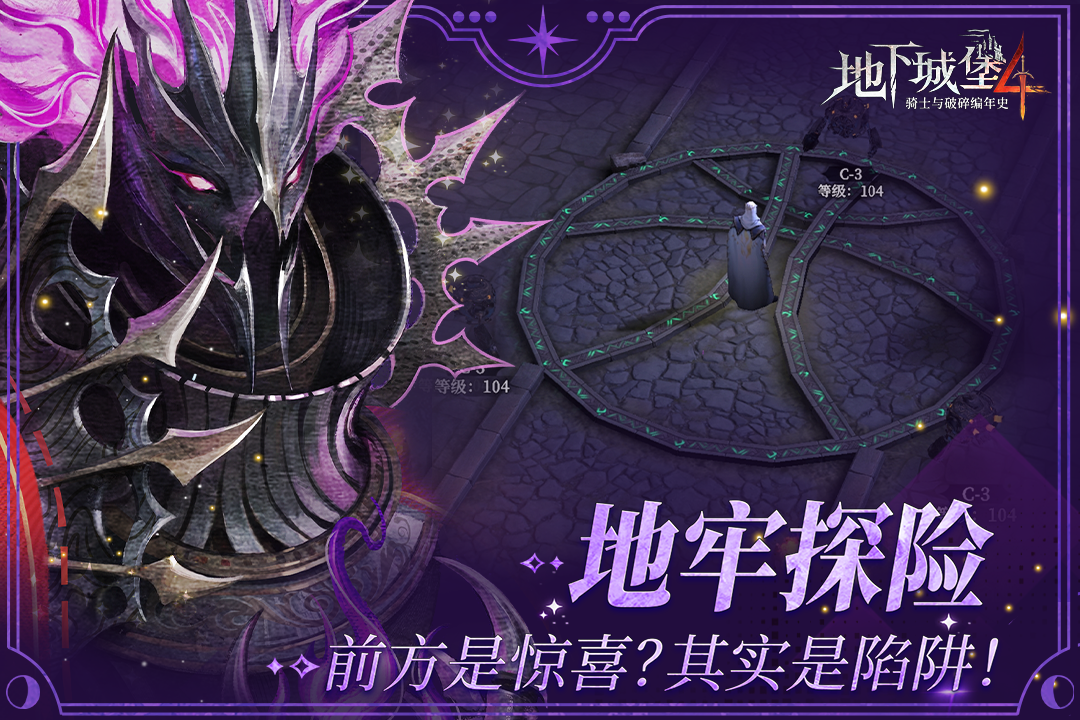 地下城堡4官方正版(地下城堡4骑士与破碎编年史）