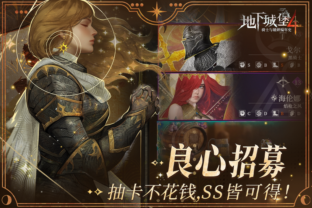 地下城堡4官方正版(地下城堡4骑士与破碎编年史）
