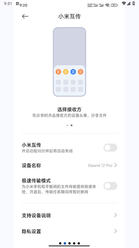 小米互传官方版
