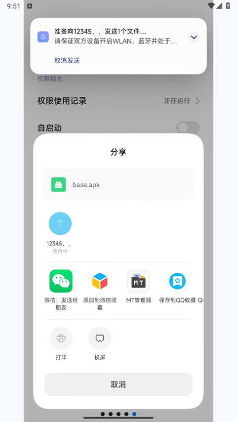 小米互传官方版