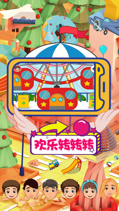 儿童梦想小镇