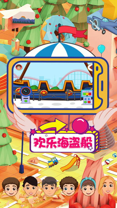 儿童梦想小镇