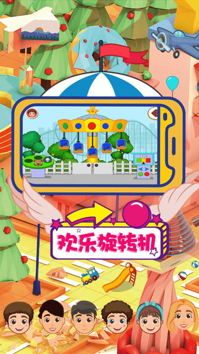 儿童梦想小镇