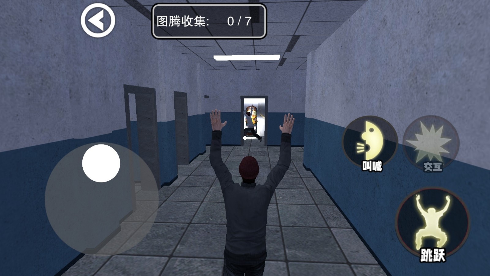 尖叫跑起來