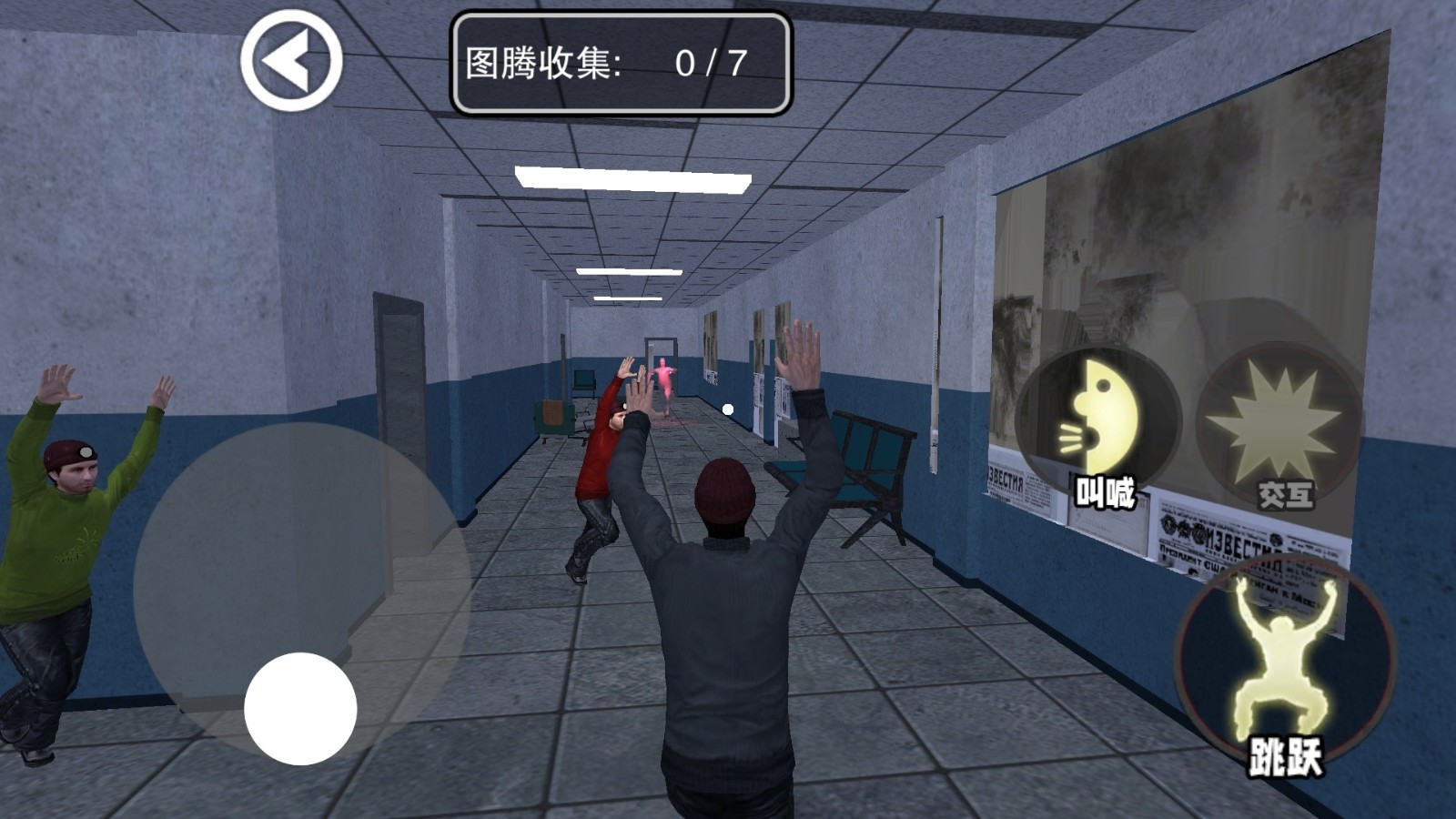 尖叫跑起來