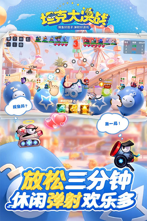坦克大决战手游官网版